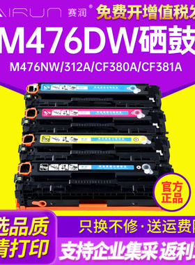 易加粉适用惠普HP M476dw M476nw 312A CF380A CF381A CF382A硒