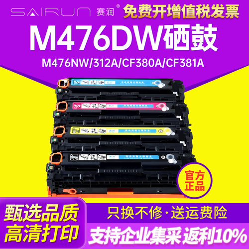易加粉适用惠普HP M476dw M476nw 312A CF380A CF381A CF382A硒