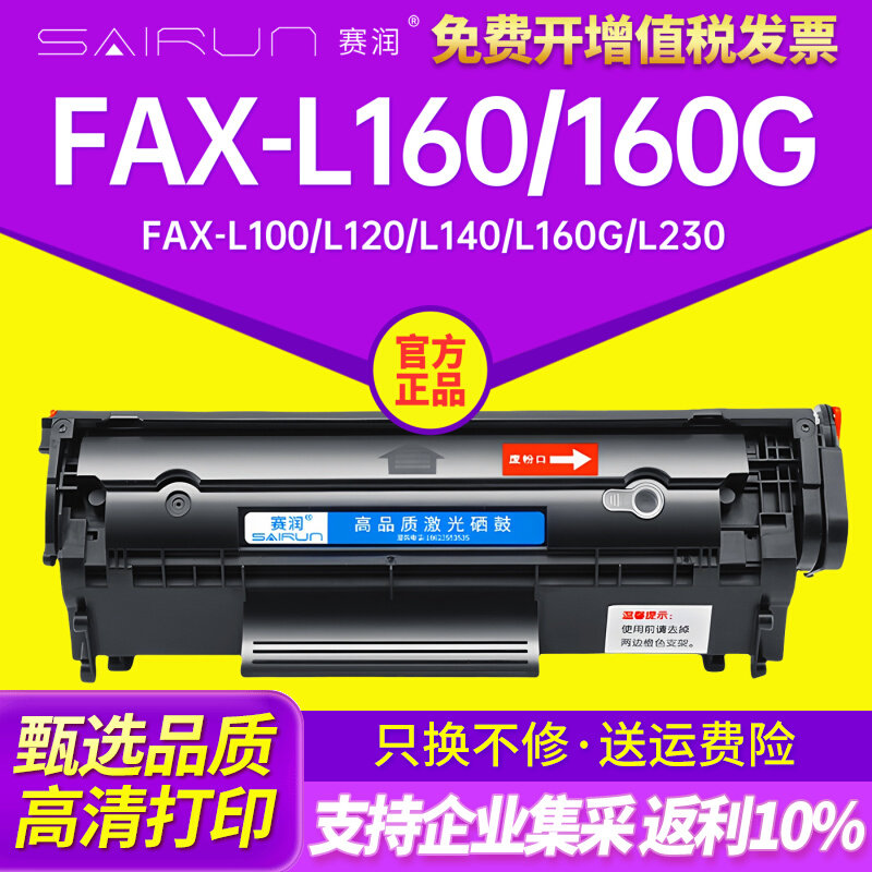 适用佳能F152800硒鼓 F149202 FAX-L160传真