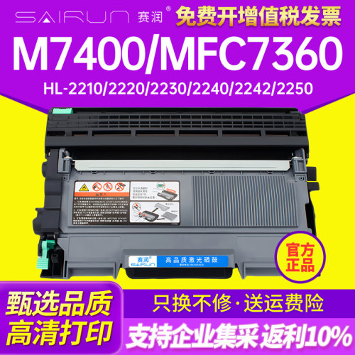 适用联想m7400硒鼓LT2441 LJ2400L M7450f 7650df兄弟MFC7360 TN2