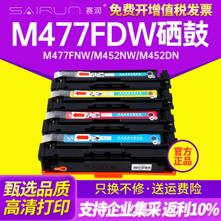 适用惠普CF410A硒鼓适用惠普M477fdw硒鼓 M477FNW M452nw M452dn