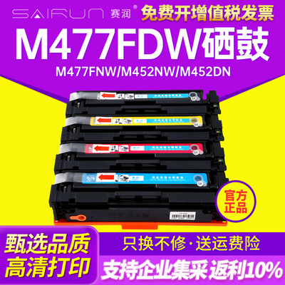 适用惠普CF410A硒鼓适用惠普M477fdw硒鼓 M477FNW M452nw M452dn