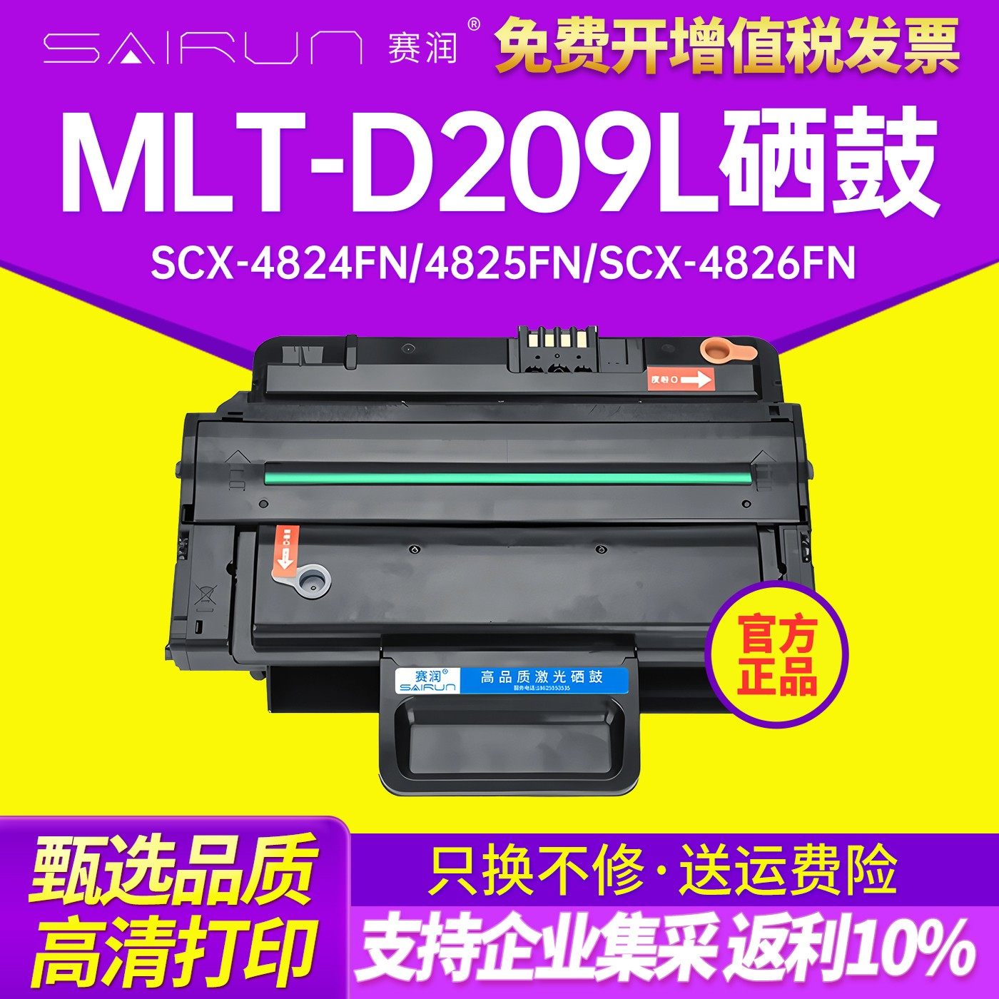 易加粉适用MLT-D209L硒鼓SCX-4824FN 4825FN HN打印机墨盒SCX-48