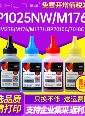 适用惠普CP1025NW碳粉HP M176N墨粉M177FW M251N M276NW hp1025 C