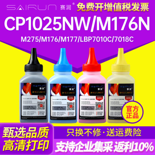 适用惠普CP1025NW碳粉HP M176N墨粉M177FW M251N M276NW hp1025 C