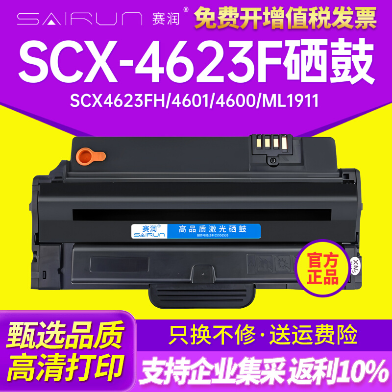 适用4623f硒鼓scx4623fh 4601 4600 ML1911 D1053S硒鼓1915易加粉