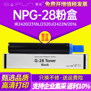 2422D 2318L碳粉 2422L 201 适用佳能NPG28粉盒Canon IR2420L