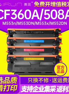 适用惠普Color LaserJet Enterprise CF360A硒鼓HP508A M553DN 55