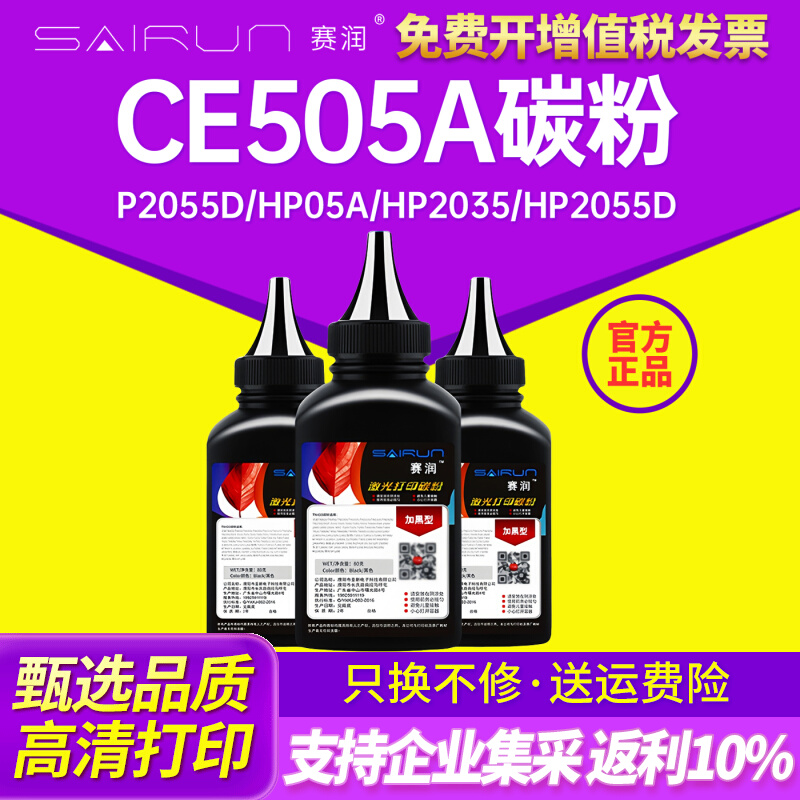 适用HP505A碳粉CE505A p2055d hp05A hp2035 hp2055d墨粉HP80A碳