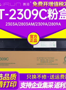 适用东芝2303a粉盒东芝打印机2809am t-2309C墨粉t2309粉TOSHIBA
