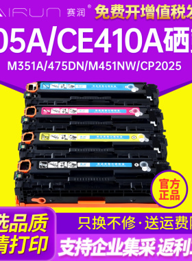 适用HP305A硒鼓M375NW惠普M351A 475DN打印机墨盒M451NW CE410A P