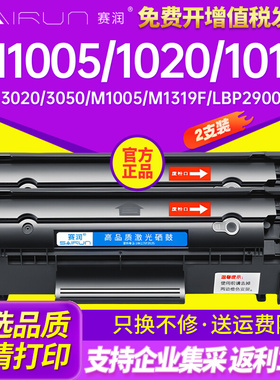 适用惠普m1005硒鼓HP1020plus墨盒打印机HP m1005mfp易加粉laserj