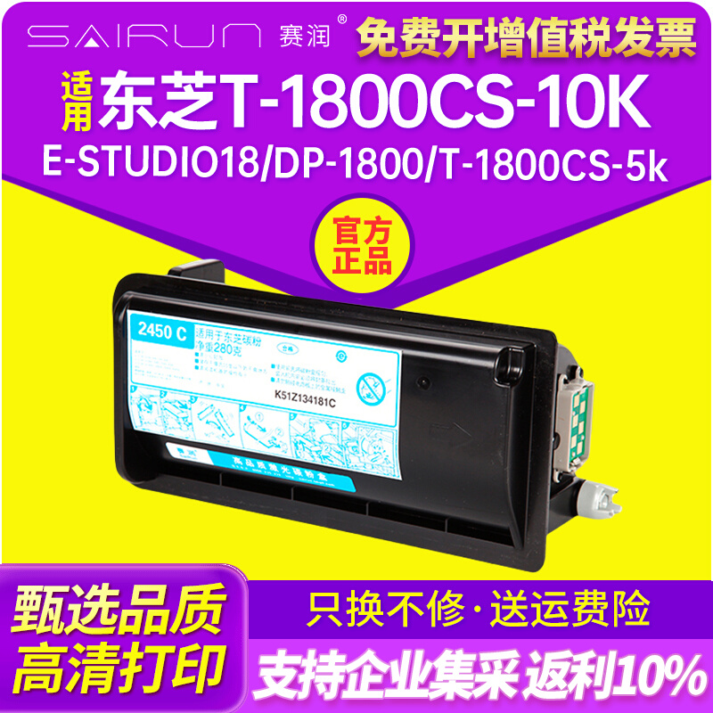 适用东芝T-1800CS-10K粉盒E18碳粉E-STUDIO18复印机墨盒DP-1800打
