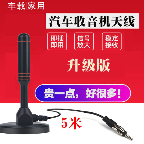 车载收音机天线cd机机吸盘汽车