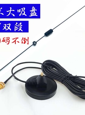对讲机车载天线  对讲机吸盘天线 高增益大功率宝锋UV-5R手持天线
