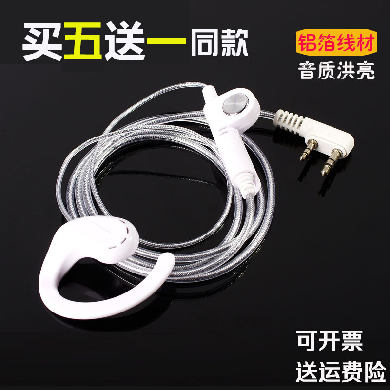 对讲机耳机通用白色粗线耐拉耳挂式k头M头对讲电话机耳麦