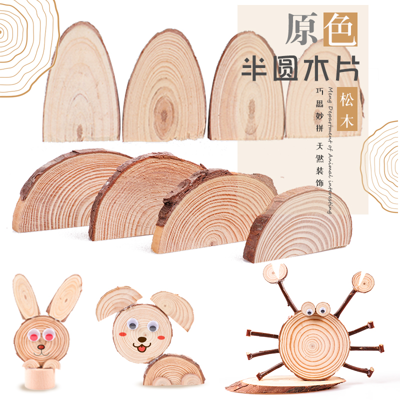 半圆木片 椭圆儿童diy手工制作 低结构区域自然材料树枝 小木屋