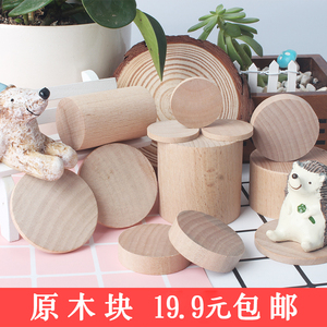 圆木块 diy手工模型材料榉木积木配件 小木桩 装饰圆木片创意原木 - 价格1.08
