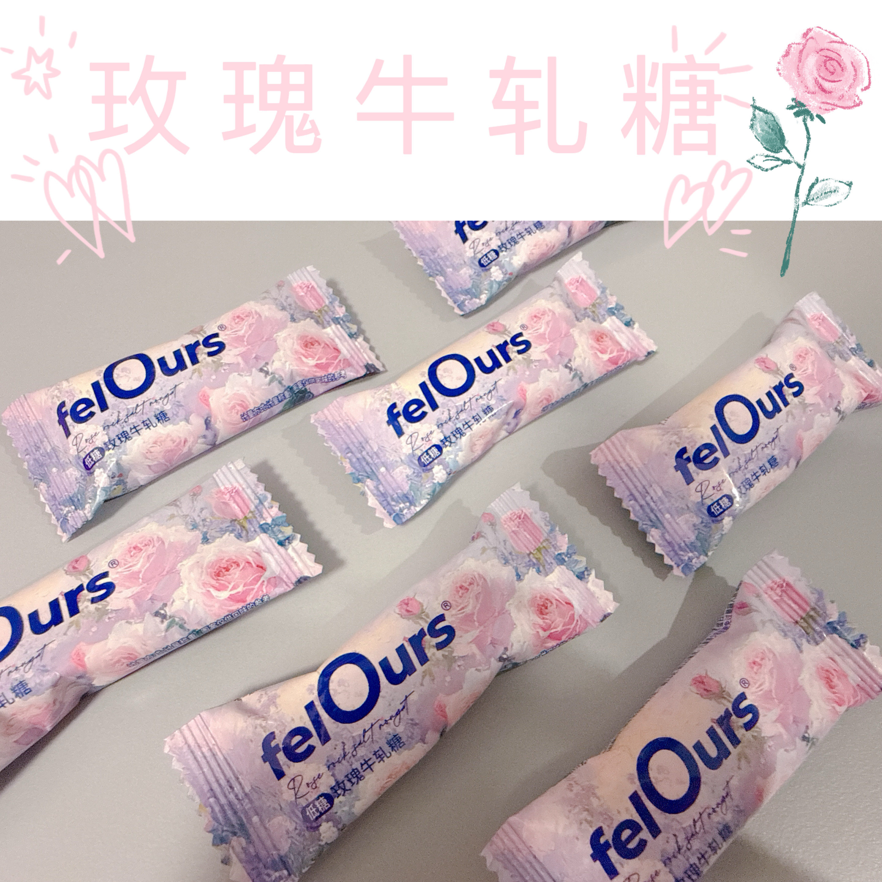 felOurs费洛斯散装低糖玫瑰牛轧糖结婚婚庆喜糖500g约55粒