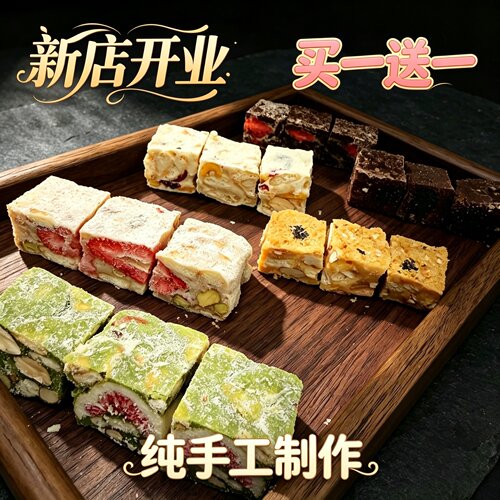 纯手工雪花酥牛轧酥低糖下午茶