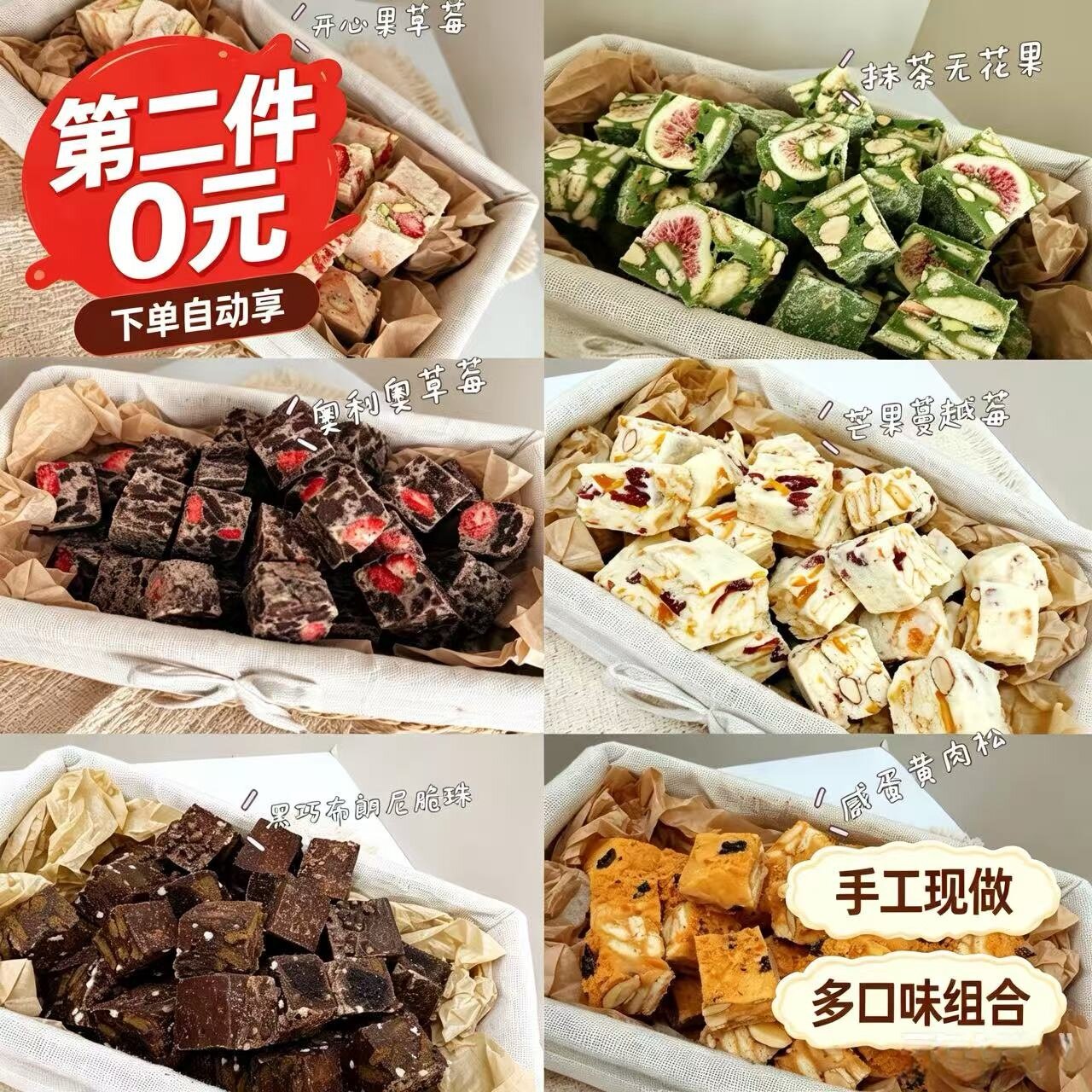 纯手工雪花酥牛轧酥低糖下午茶