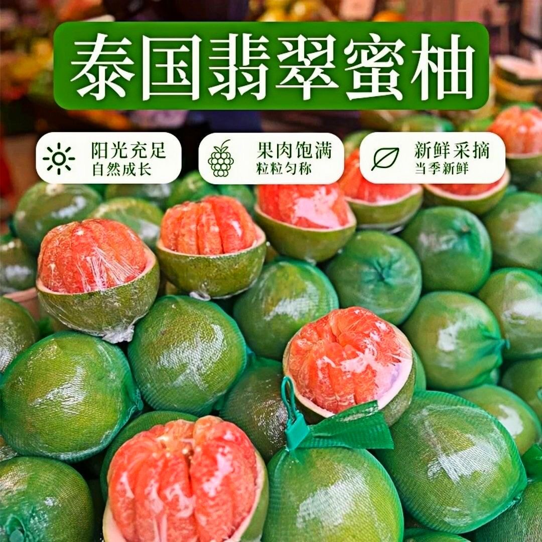 泰国柚子金柚翡翠柚红心青皮红宝柚子