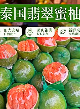 泰国柚子金柚翡翠柚红心青皮红宝石柚子当季进口新鲜水果柚蜜柚青