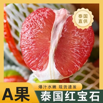 泰国进口特级翡翠柚红心柚甜蜜柚当季新鲜孕妇水果红柚子多汁礼盒