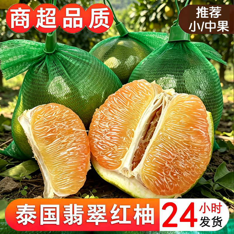 泰国金柚翡翠柚红心青皮红宝石柚柚子
