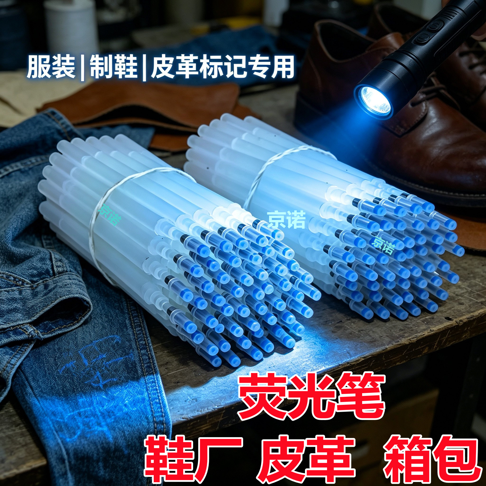 荧光笔鞋厂专用笔芯紫外线油性隐形笔荧光划线记号魔术笔制衣制鞋