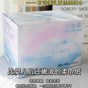 柔纸巾40包50包母婴儿专用鼻敏感鼻炎患者福音抽纸 云诗柔乳霜保湿