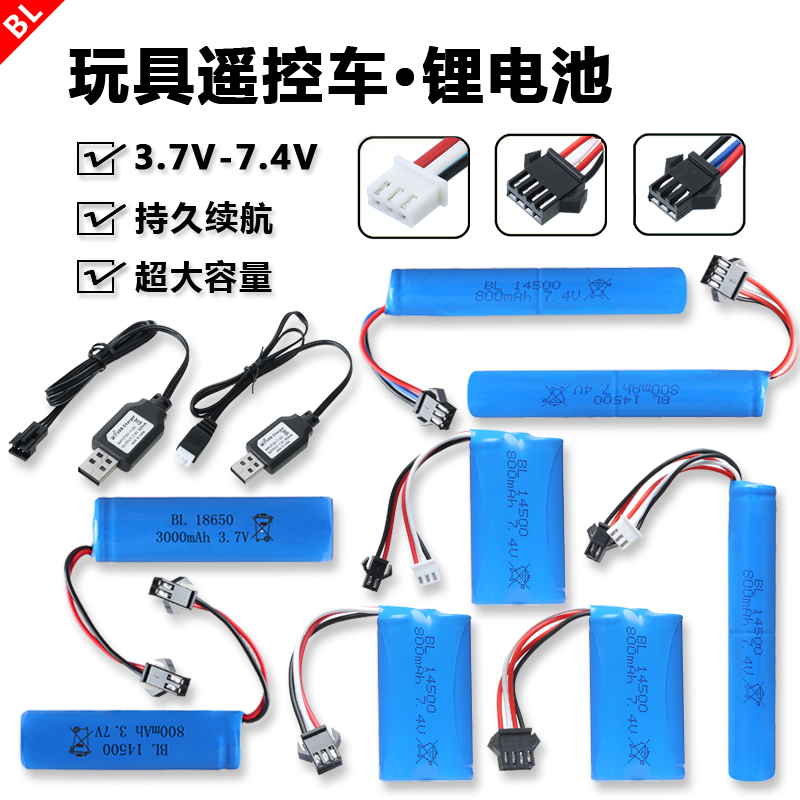 遥控车7.4v锂电池玩具枪贝量