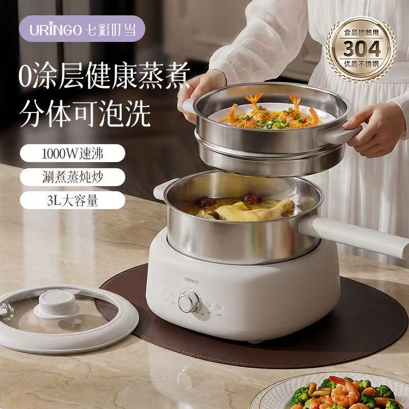 七彩叮当分体式电煮锅304不锈钢
