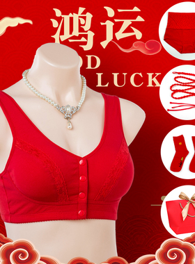 妈妈本命年女红色内衣套装礼品属马前扣纯棉中老年文胸老年胸罩胖