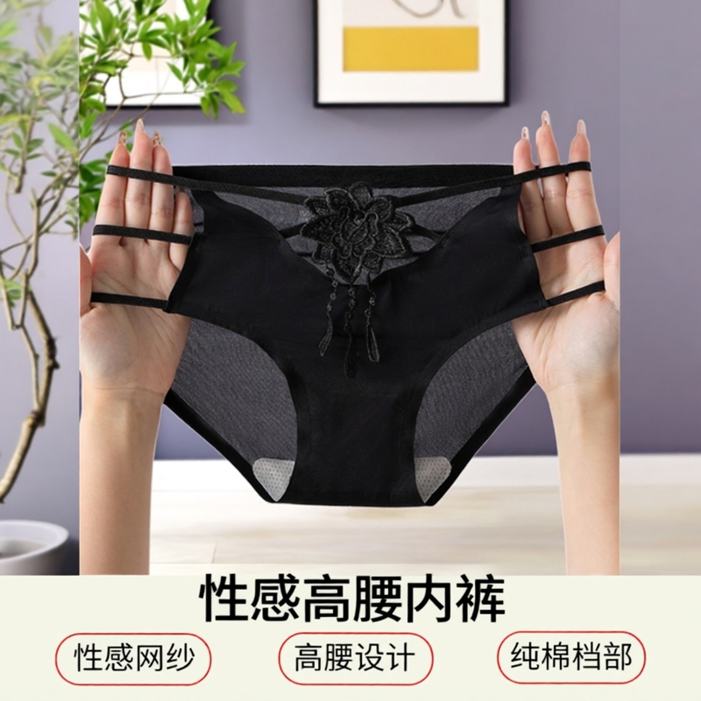 网纱性感女士细带镂空女三角裤