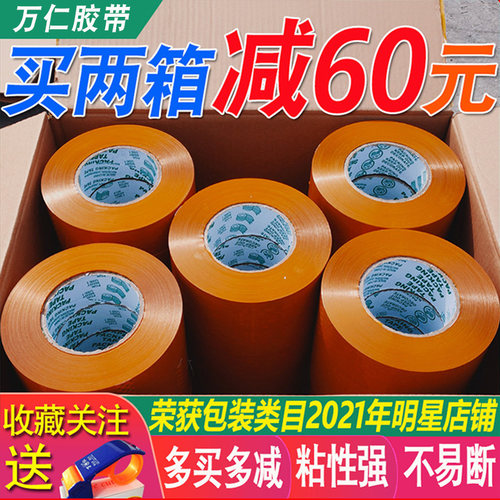 米黄色快递透明封箱胶带包邮