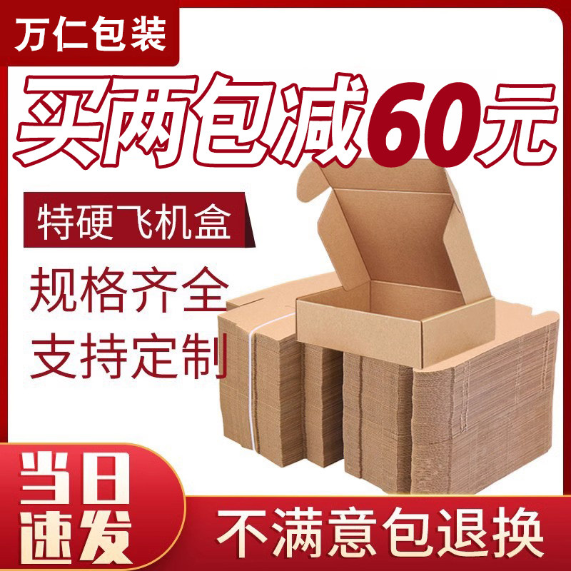 万仁特硬飞机盒源头工厂多买多减图片