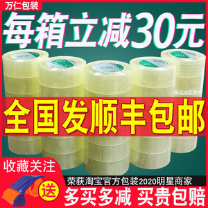 快递封箱打包胶带纸封口胶布 宽4.5/6.0CM大卷透明胶带整箱批发