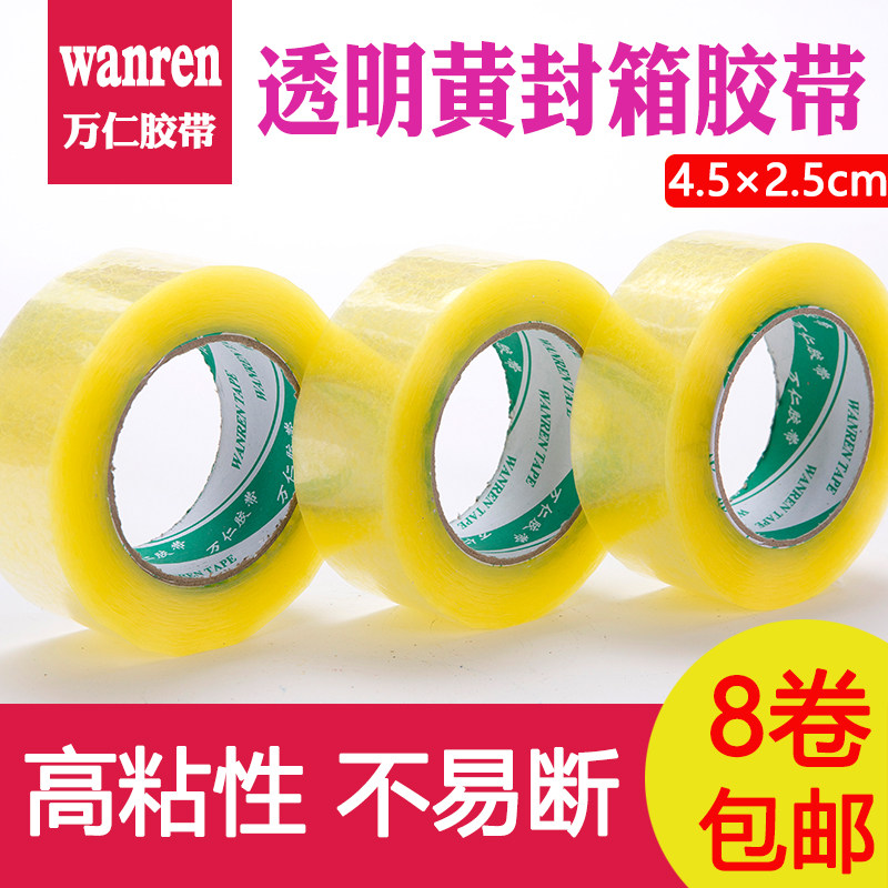 大卷透明封箱打包胶带纸快递 封口胶布宽4.5cm整箱42卷包装带包邮