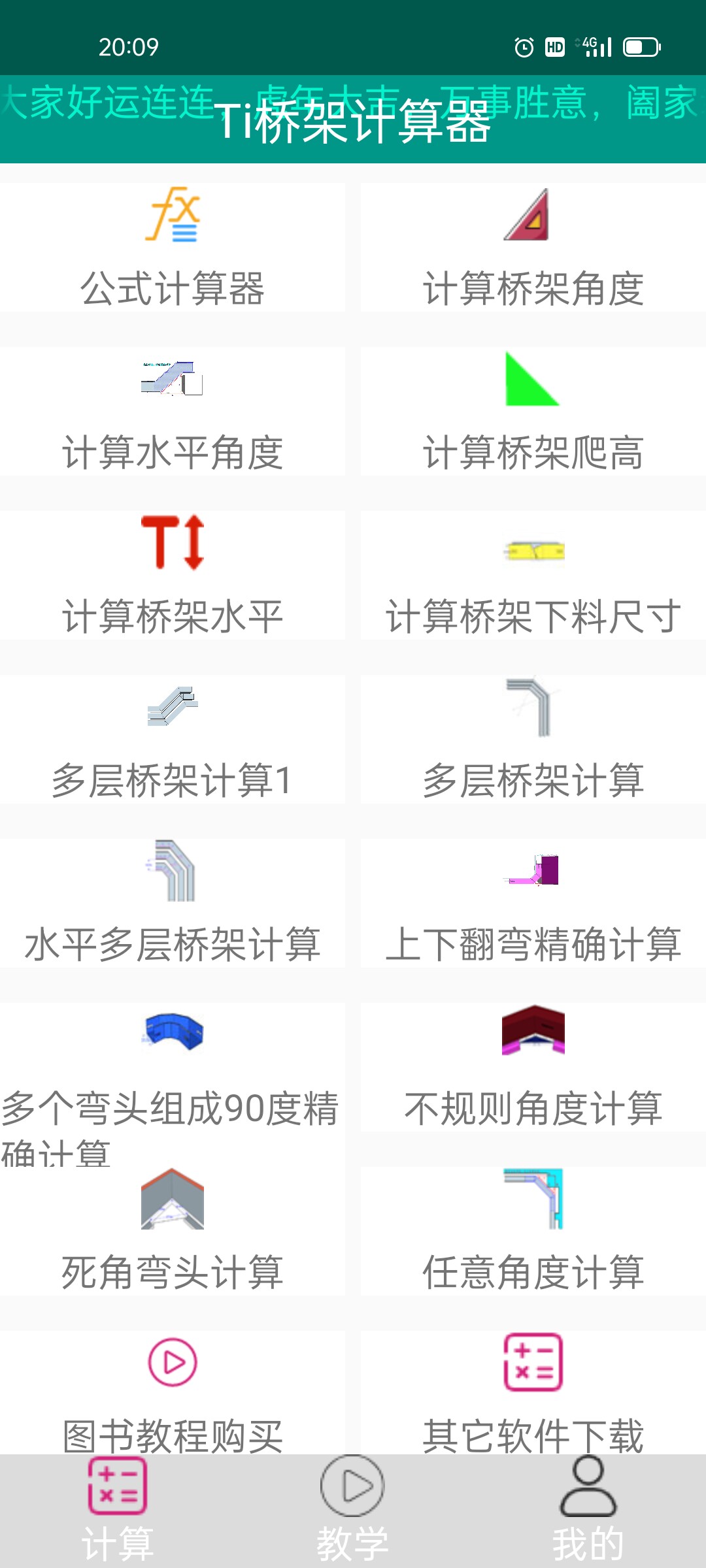 桥架弯头制作，升级版桥架计算器，用于各种桥架弯头制作计算包邮图片