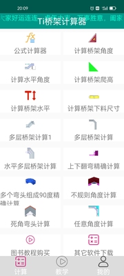桥架弯头制作，升级版桥架计算器，用于各种桥架弯头制作计算包邮