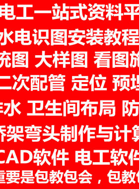 水电识图安装系统识图预埋排水防雷桥架弯头制作U盘桥架图书包邮