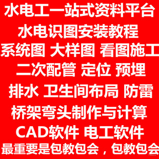 预埋排水防雷桥架弯头制作等 包邮 视频教程系统识图版 水电识图安装