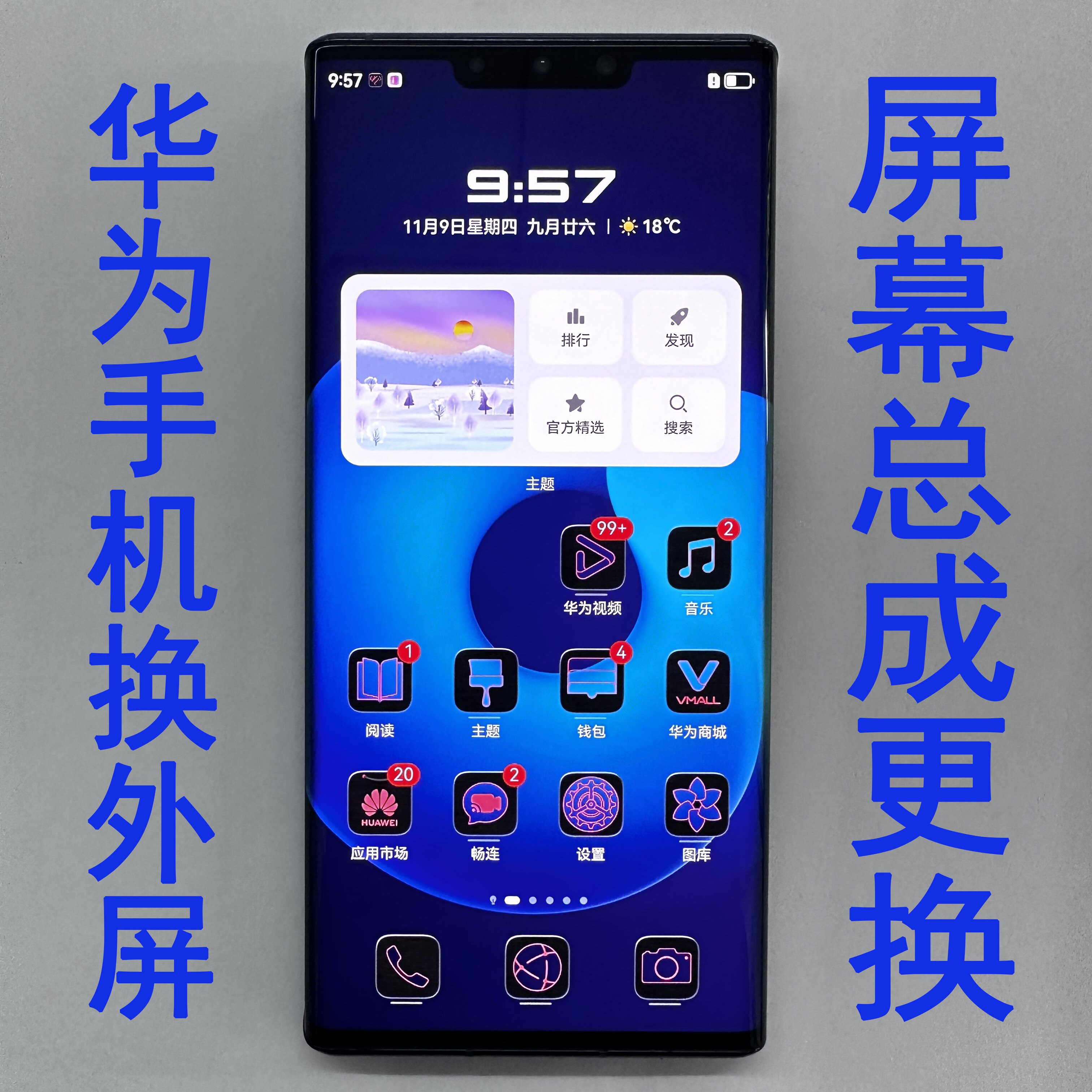 华为手机mt30proo/mt40pro/mt50pro/mt60pro换外屏/更换屏幕总成