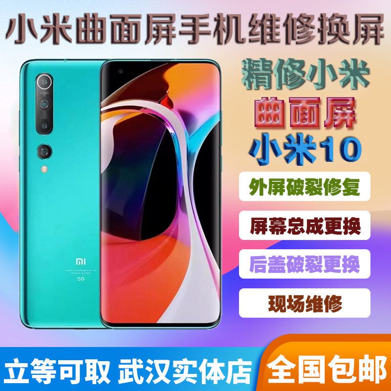 小米手机10/10pro/10至尊/红米K70/70E/70pro换外屏/更换屏幕总成