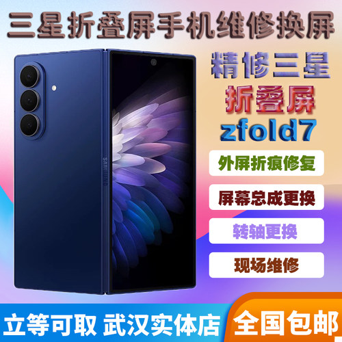 三星zflip34 5 6 fold3456手机维修折叠屏转轴排线进水黑屏不开机