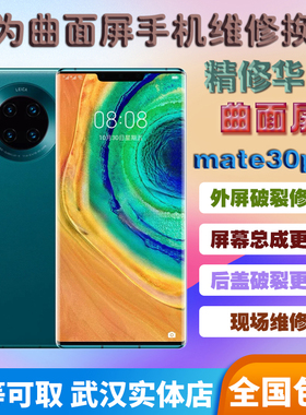 华为手机mt30proo/mt40pro/mt50pro/mt60pro换外屏/更换屏幕总成