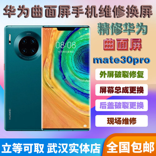 华为手机mt30proo/mt40pro/mt50pro/mt60pro换外屏/更换屏幕总成
