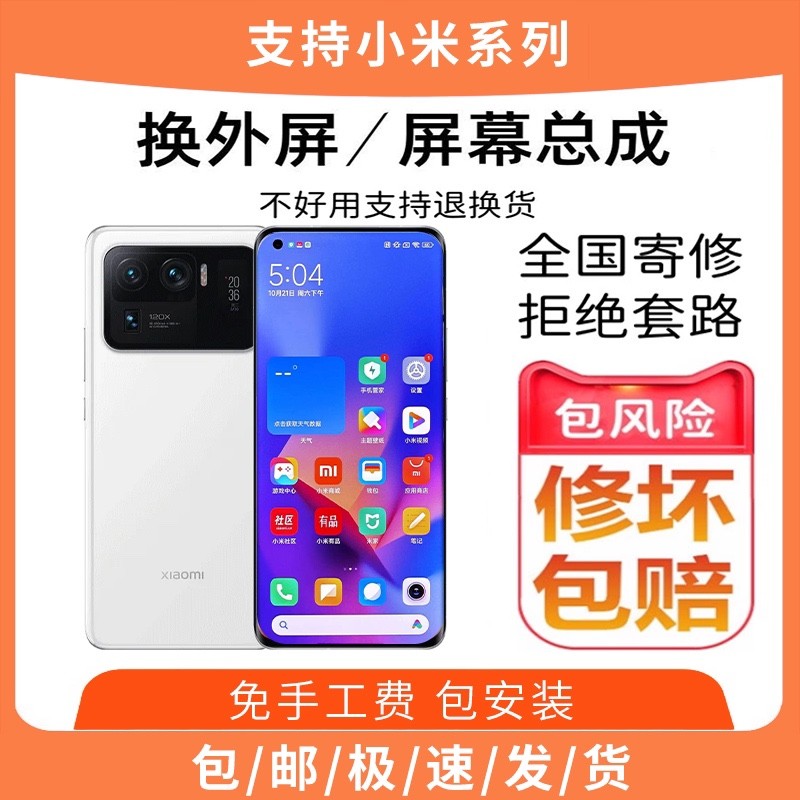 米7/8/9/10/11/11ultra/12/13pro米k30/40/50/60/70换外屏幕总成