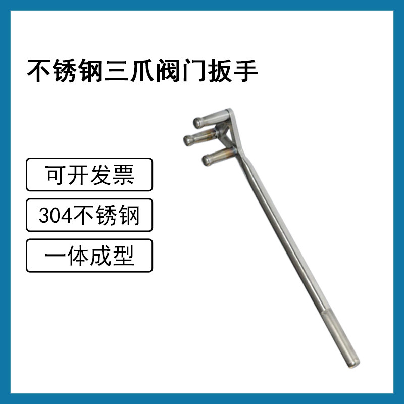防磁白钢三爪阀门扳手300mm304不锈钢F扳手Y型阀门防磁阀门钩扳手